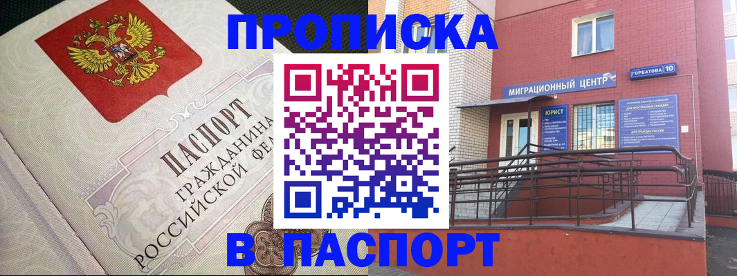 временная регистрация в квартире в Гусь-Хрустальном
